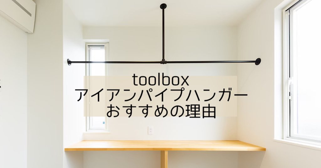 アイアンバー toolbox ブラック 2本 洗濯干し