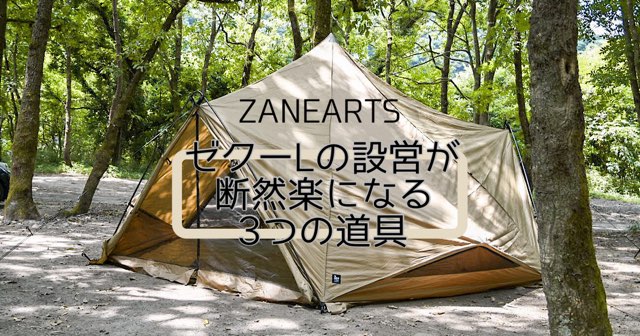 96％以上節約 ZANE ARTS ZEKU-L ゼクーL ゼインアーツ zane arts