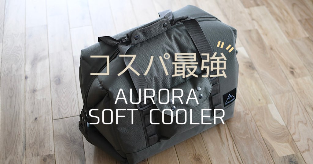 AURORA SOFT COOLER L（オーロラソフトクーラーL）RATELWORKS ラーテル